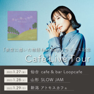 『夜空に描いた物語 feat.Salyu』リリース記念Cafe Live Tour