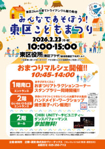 東区こどもまつり