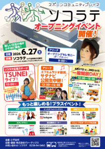 ソコラテOPイベント