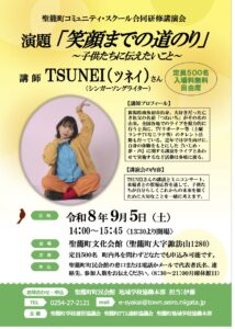 聖籠町コミュニティ・スクール合同研修講演会