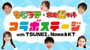 BSNキッズフェスティバル