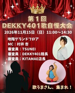 第1回DEKKY401歌自慢大会(審査員)